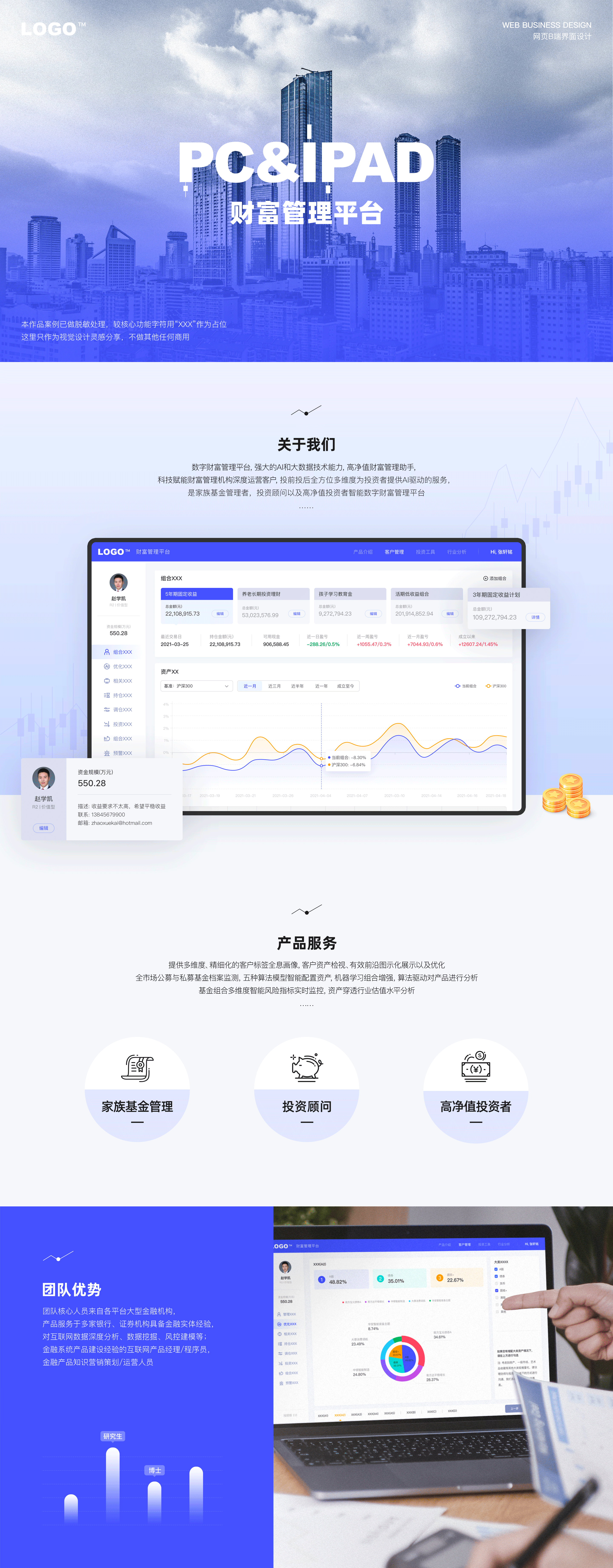 B端金融管理工具