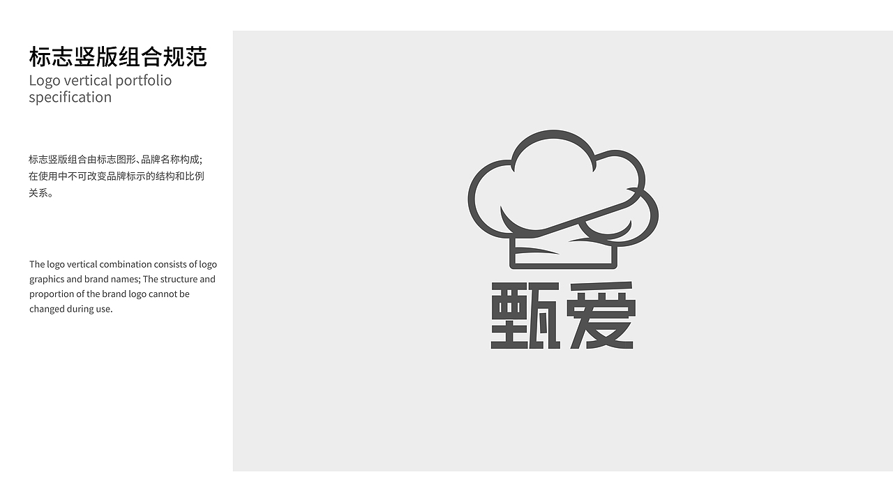 《甄爱》VI系统设计