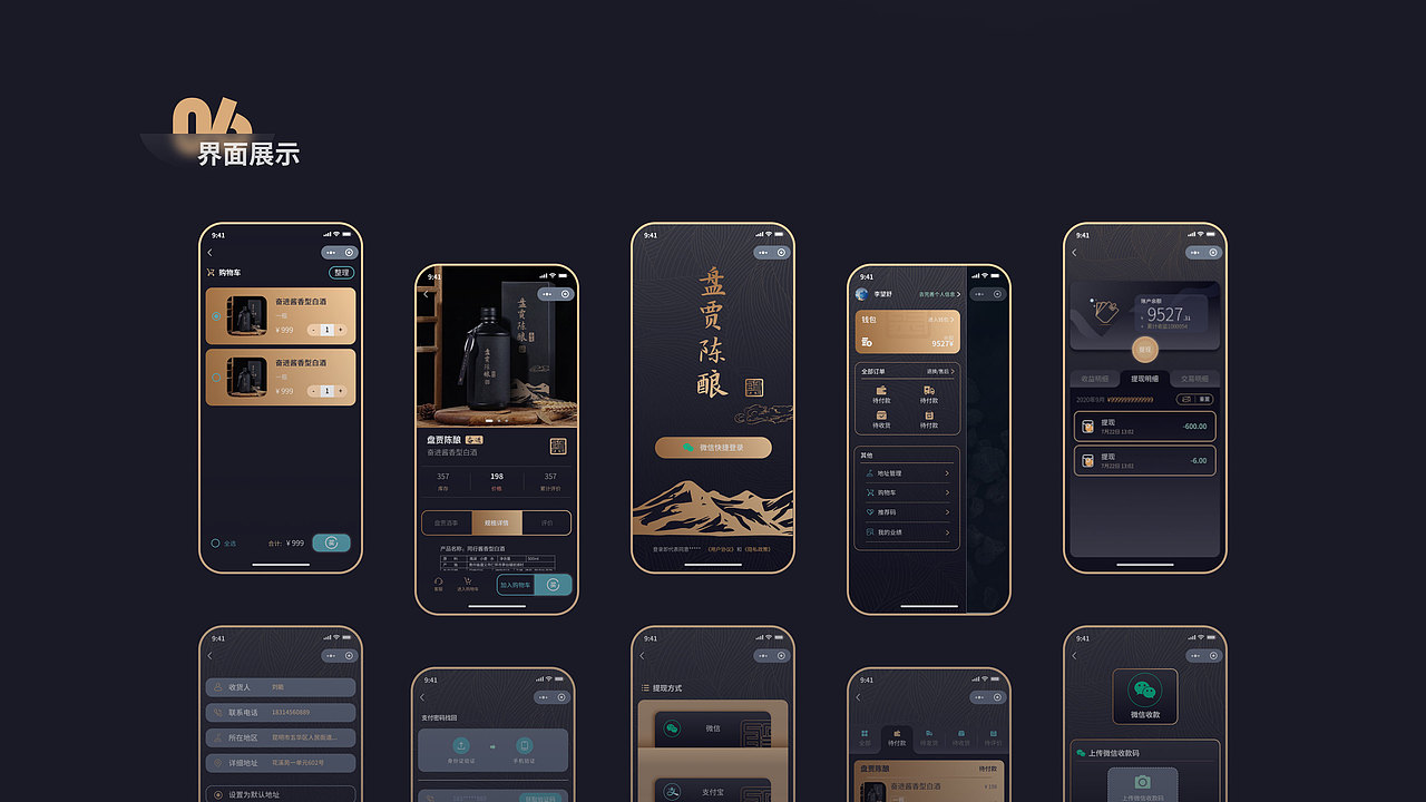 盘贾号＆盘贾陈酿-UI-Design