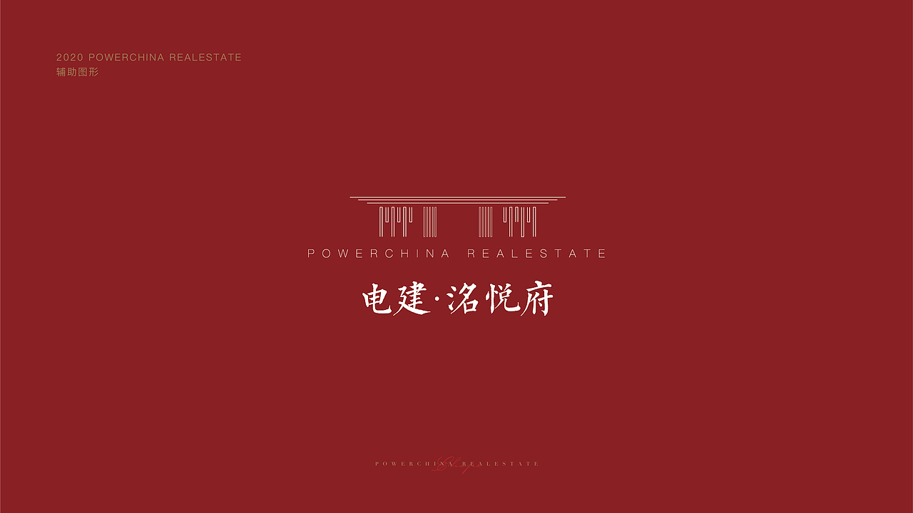 2020电建名悦府vi视觉形象-红色系（图ZMzA2ODk4MzY4） - 品牌 - 站酷设计师朴石PUSTONE原创素材 - 站酷ZCOOL
