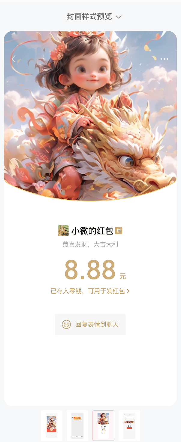 AIGC教程-零基础 15 分钟搞定龙年微信红包封面(图ZMzYwNjcwNDQ4) - AI作品 - 站酷设计师kidult00原创素材 - 站酷ZCOOL