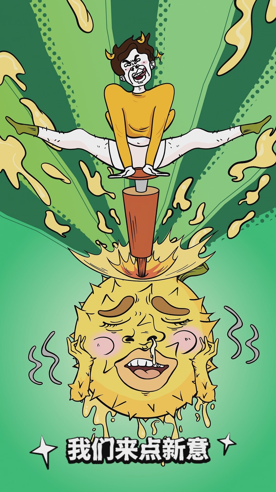 酷氏榴莲气泡水（图ZMzAxNzgzNDM2） - Motion Graphic - 站酷设计师FARVIS弥塔原创素材 - 站酷ZCOOL