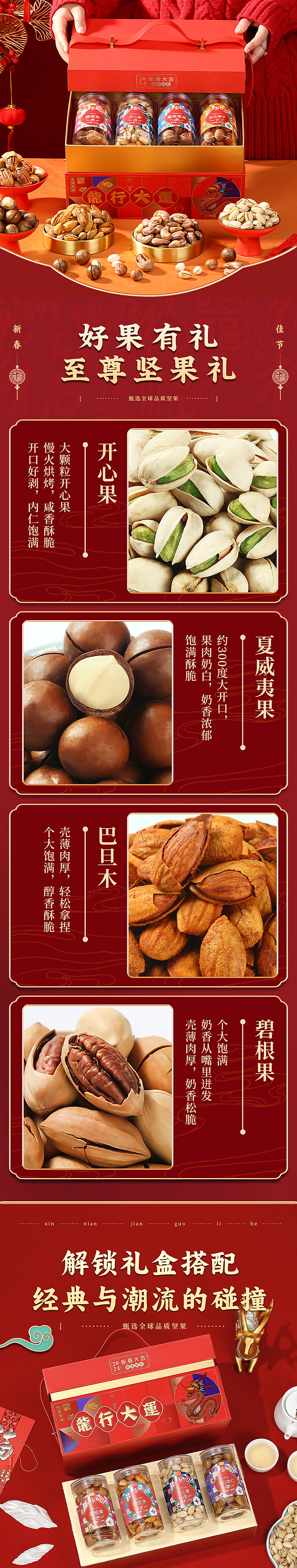 龙行大运年货坚果礼盒
