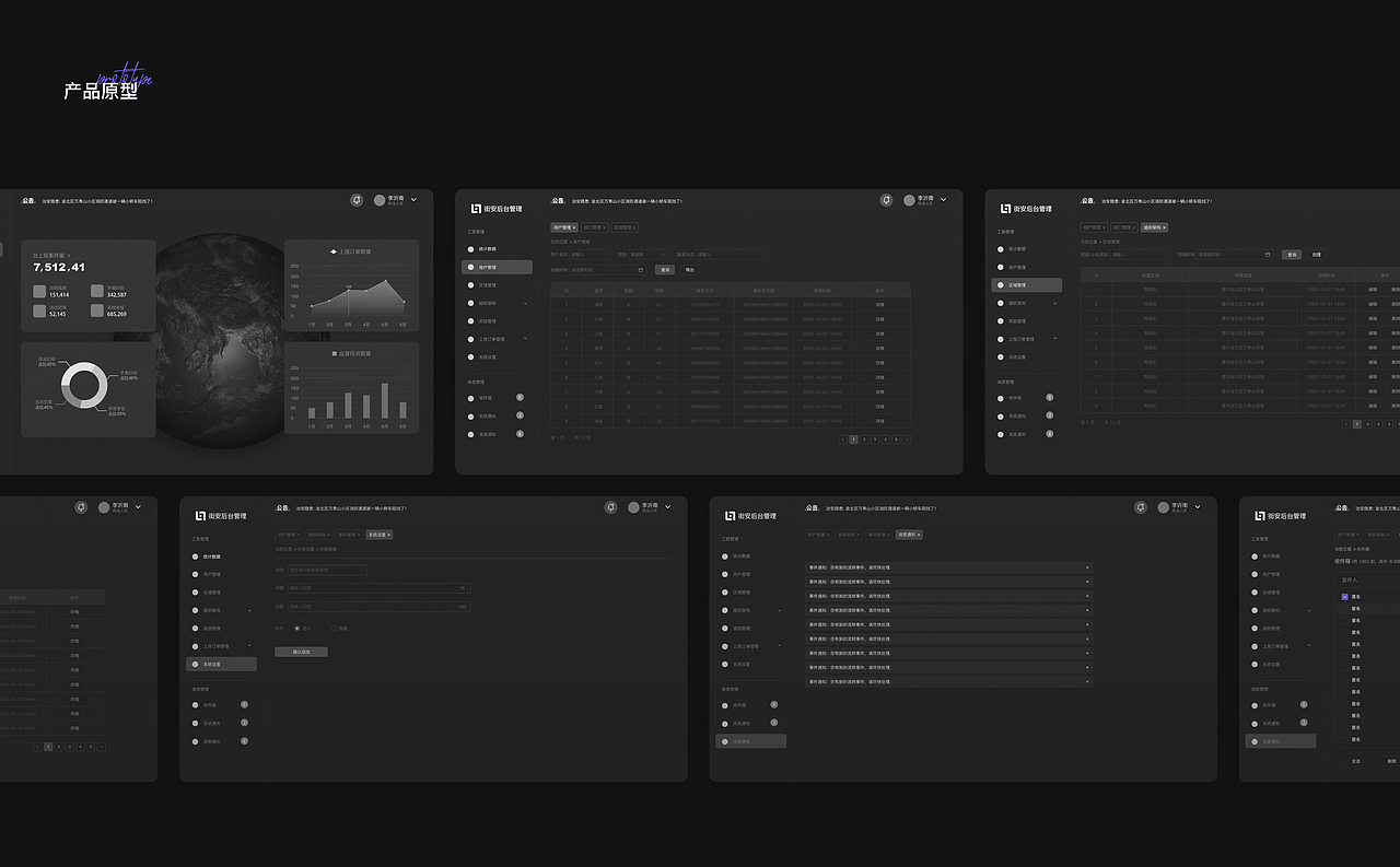 街安治安管理系统UI展示