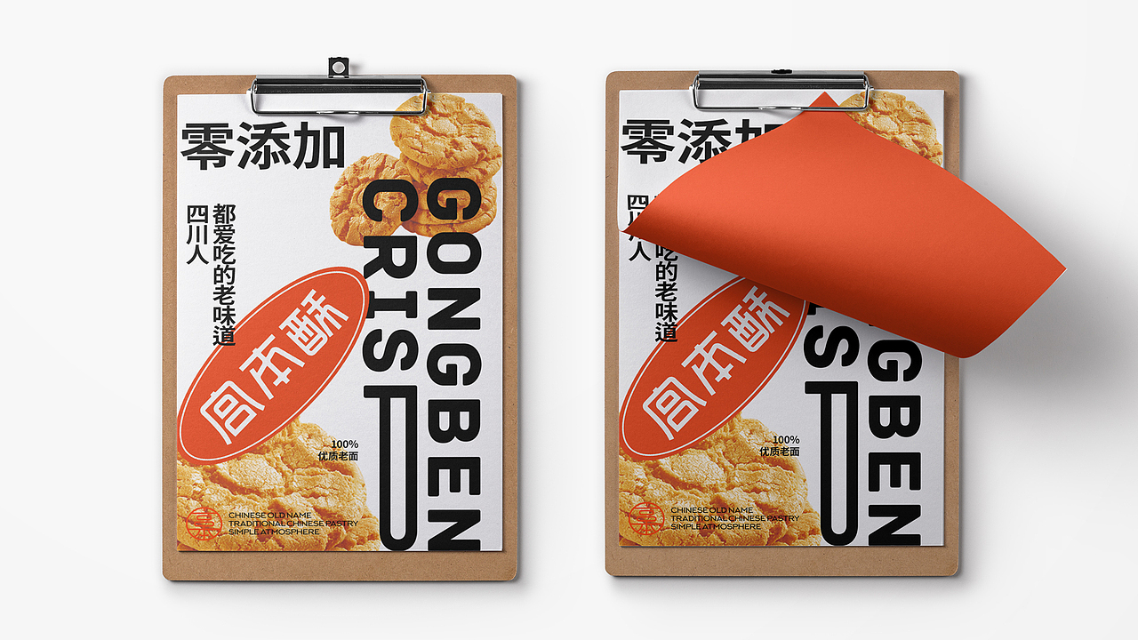 宫本酥(手工糕点)品牌设计