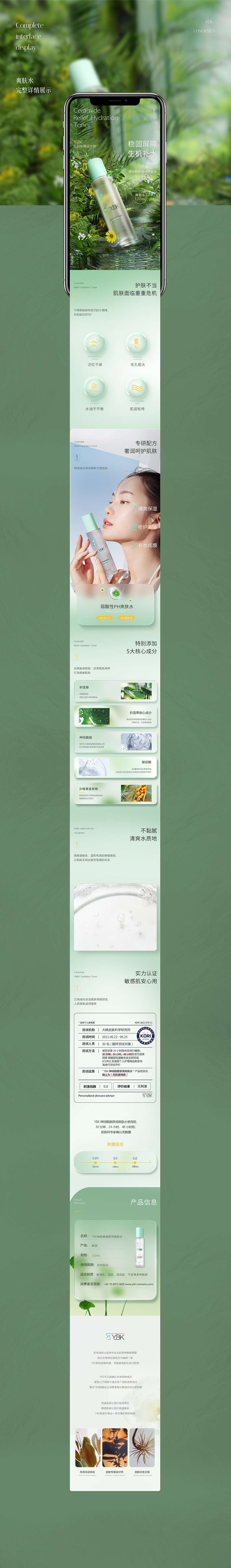 YBK电商详情页x2