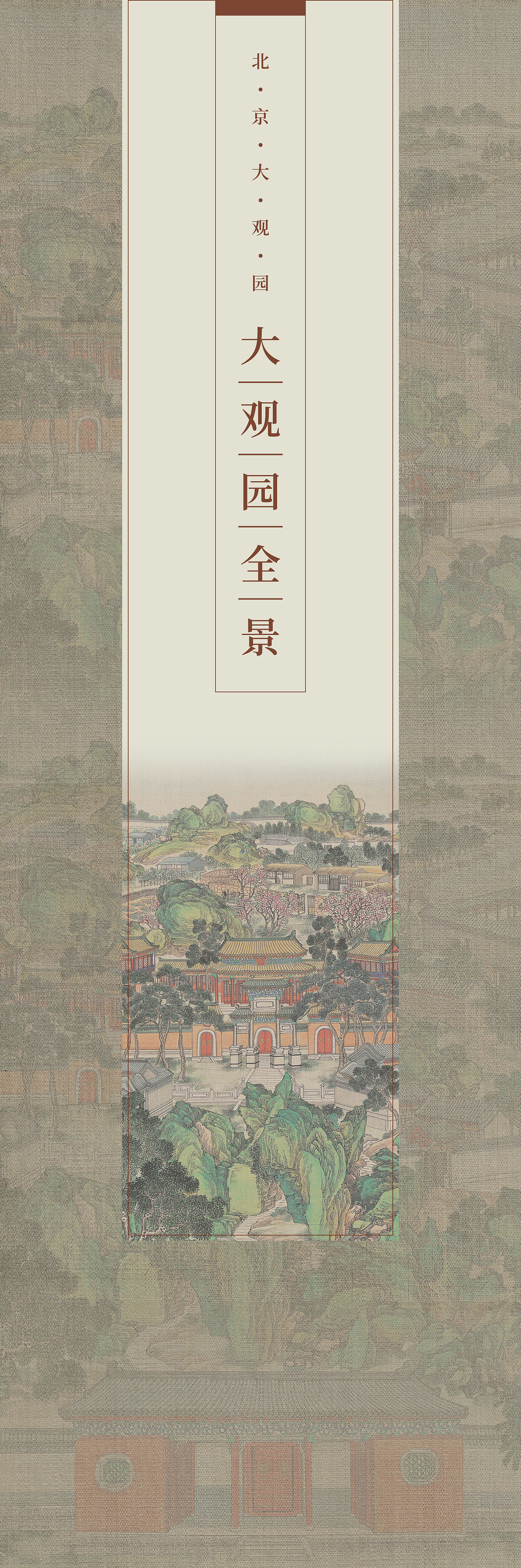 大观园数字红楼项目