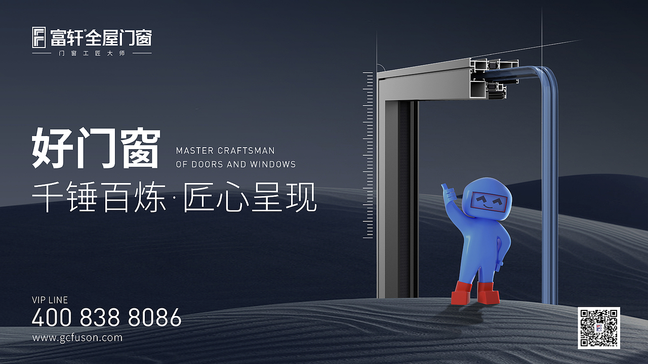 富轩®️全屋门窗品牌IP形象:门窗哥(图ZMzUyMjQ5MzA4) - 品牌 - 站酷设计师橙象品牌咨询设计原创素材 - 站酷ZCOOL