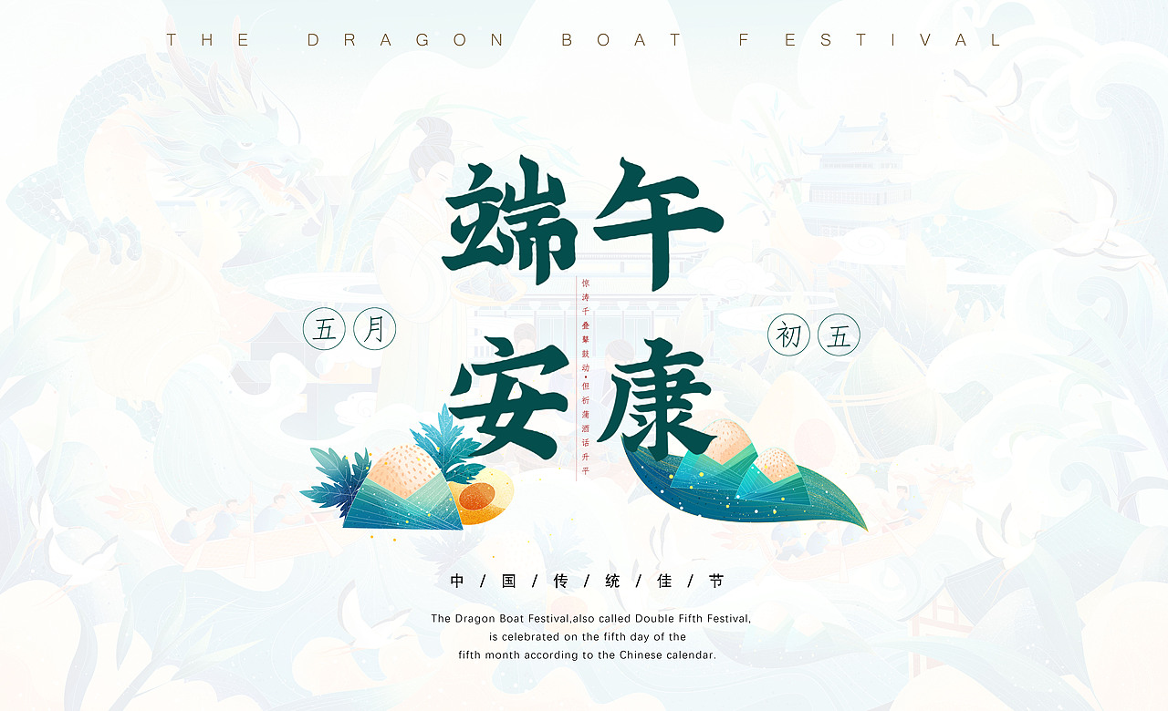端午节主题插画丨粽享端午2022（图ZMzAyNTE4ODAw） - 商业插画 - 站酷设计师琉璃LLEE原创素材 - 站酷ZCOOL