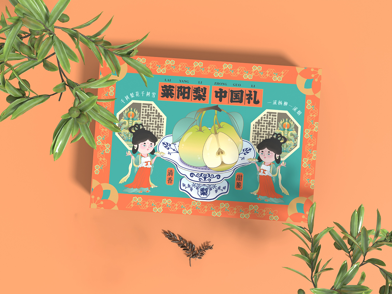 筑梦乡村——山东莱阳梨包装设计