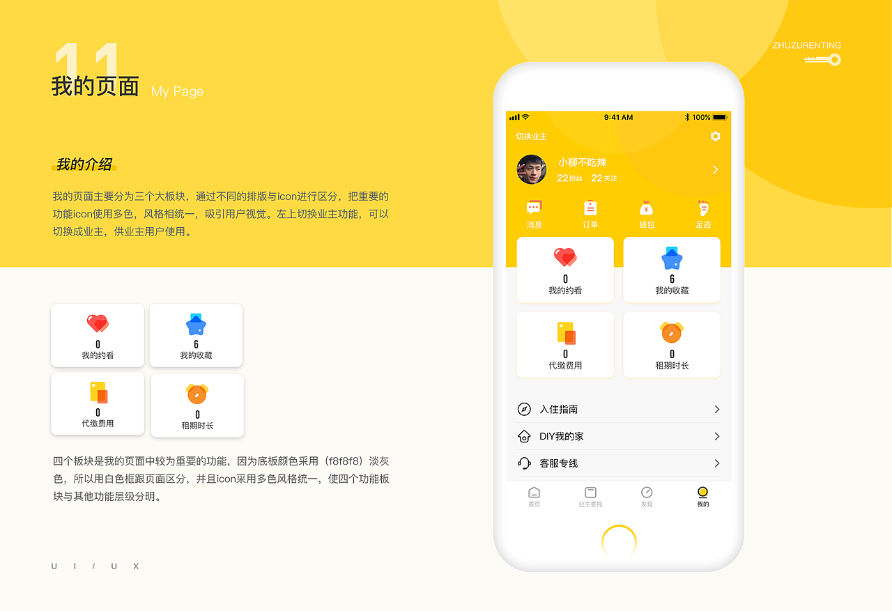 个人作品集，一年前的（图ZMzAyNDQzMDgw） - APP界面 - 站酷设计师Small一柳原创素材 - 站酷ZCOOL