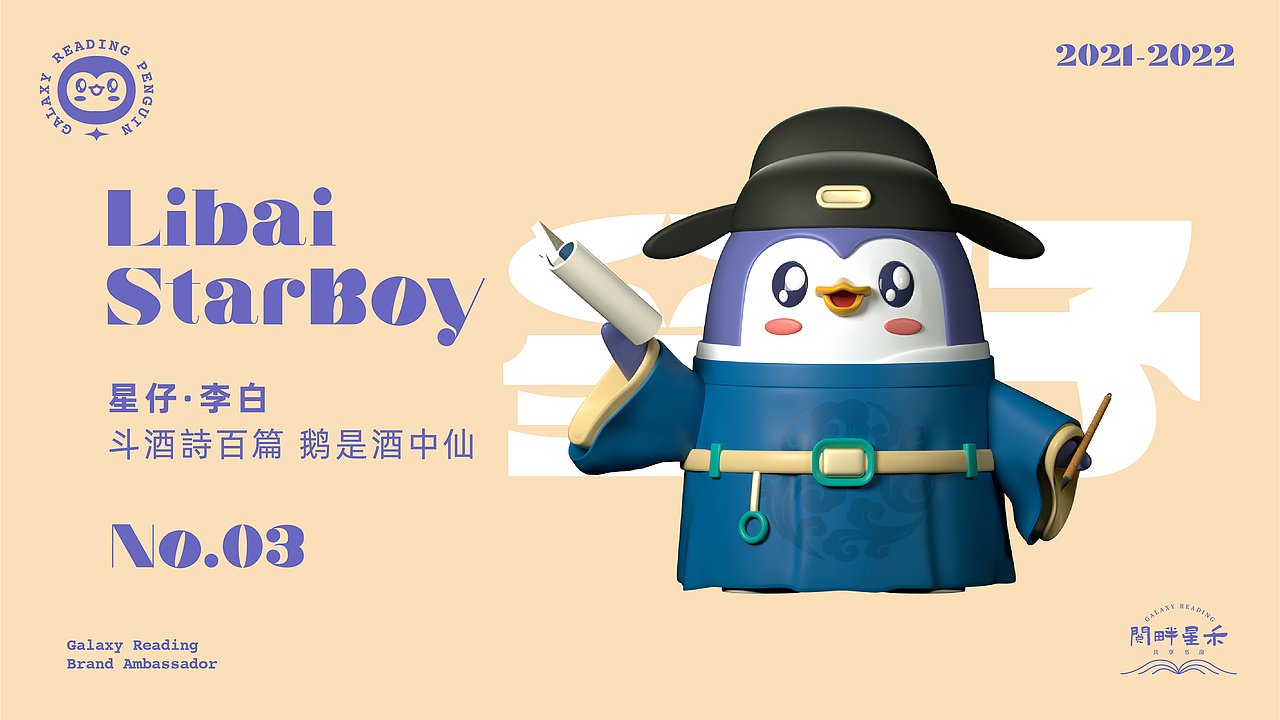 无限波丨企鹅IP形象设计