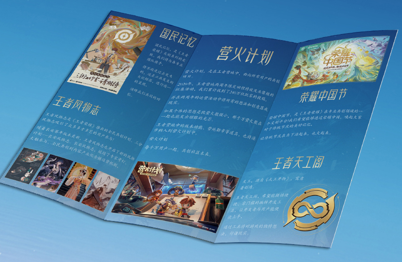 王者荣耀创作者中心三折页设计