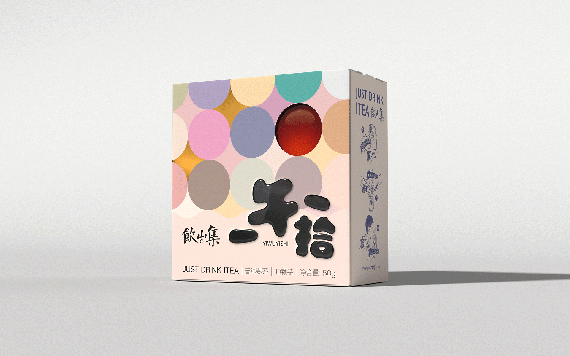 饮山集·一午一拾丨时尚原叶茶包装设计