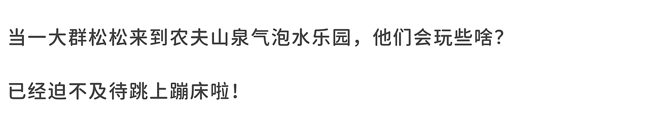 农夫山泉X迪士尼松松:松松瓶盖气泡水玩出夏日新花样