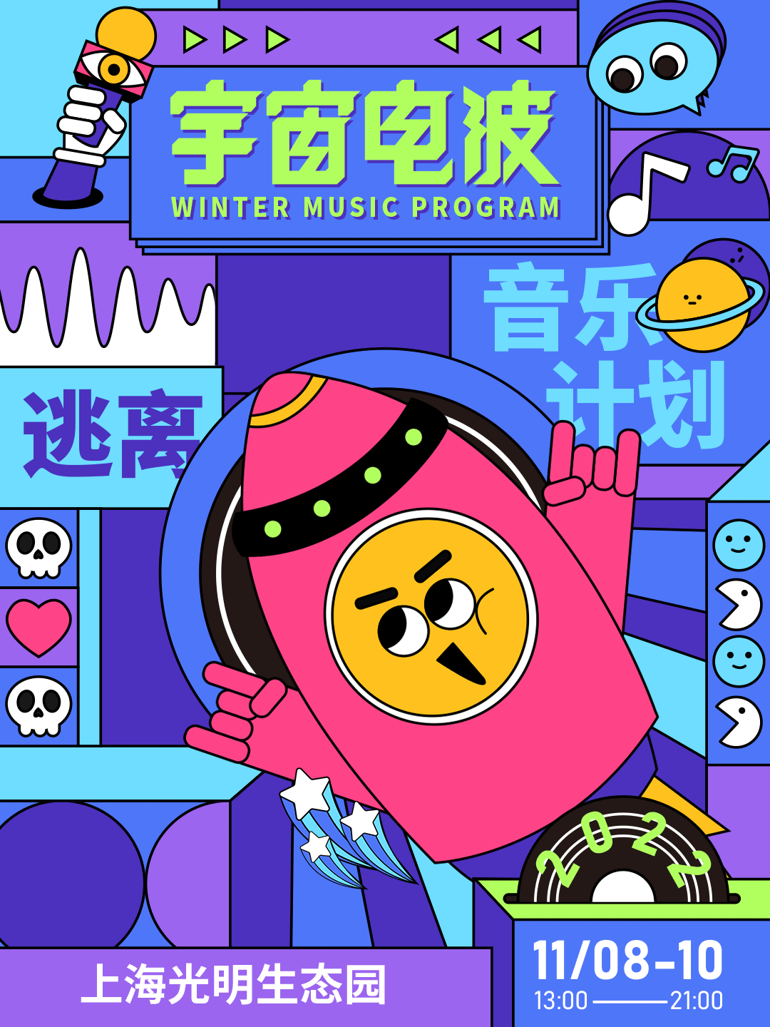 宇宙电波音乐节——音乐节活动视觉设计（图ZMzQ0OTM4NzY4） - 海报 - 站酷设计师白猫Parry原创素材 - 站酷ZCOOL