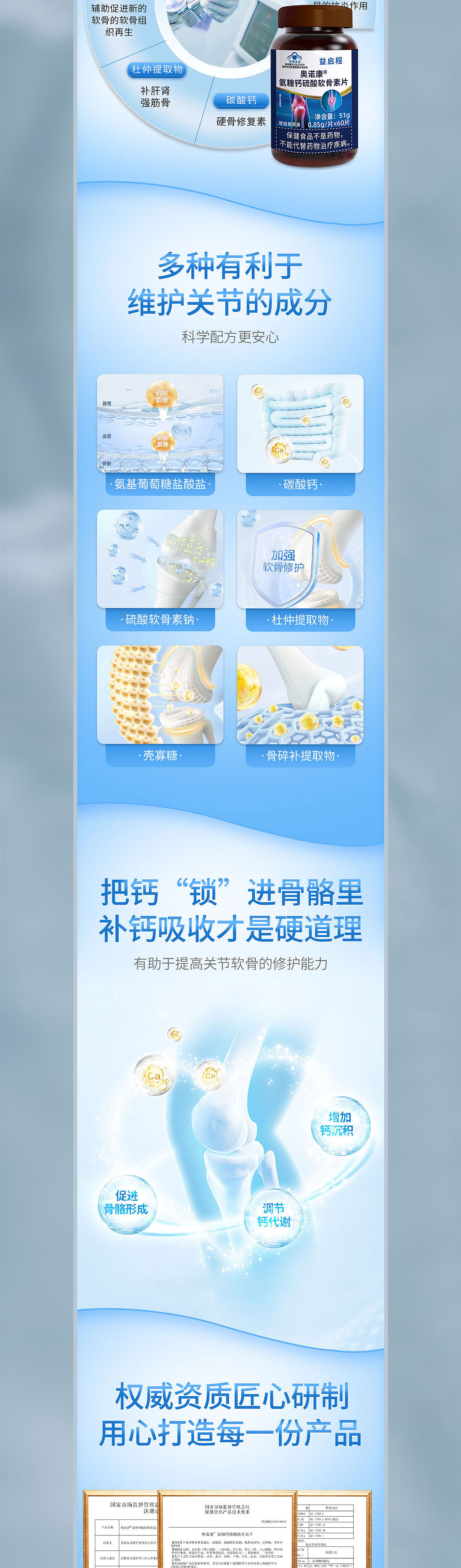 胜已【补钙保健食品详情设计案例赏析】
