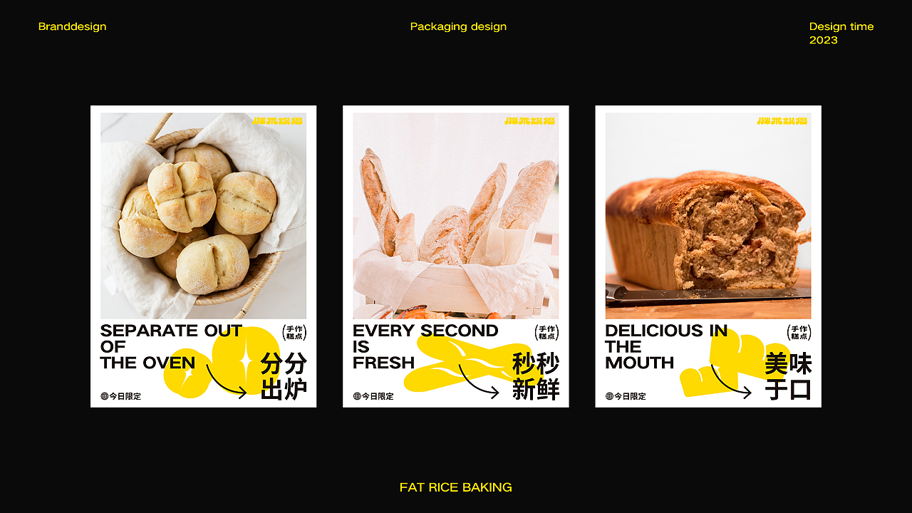 胖米烘焙品牌全案设计(图ZMzQ0MjA5Mzcy) - 品牌 - 站酷设计师曹操取经Design原创素材 - 站酷ZCOOL