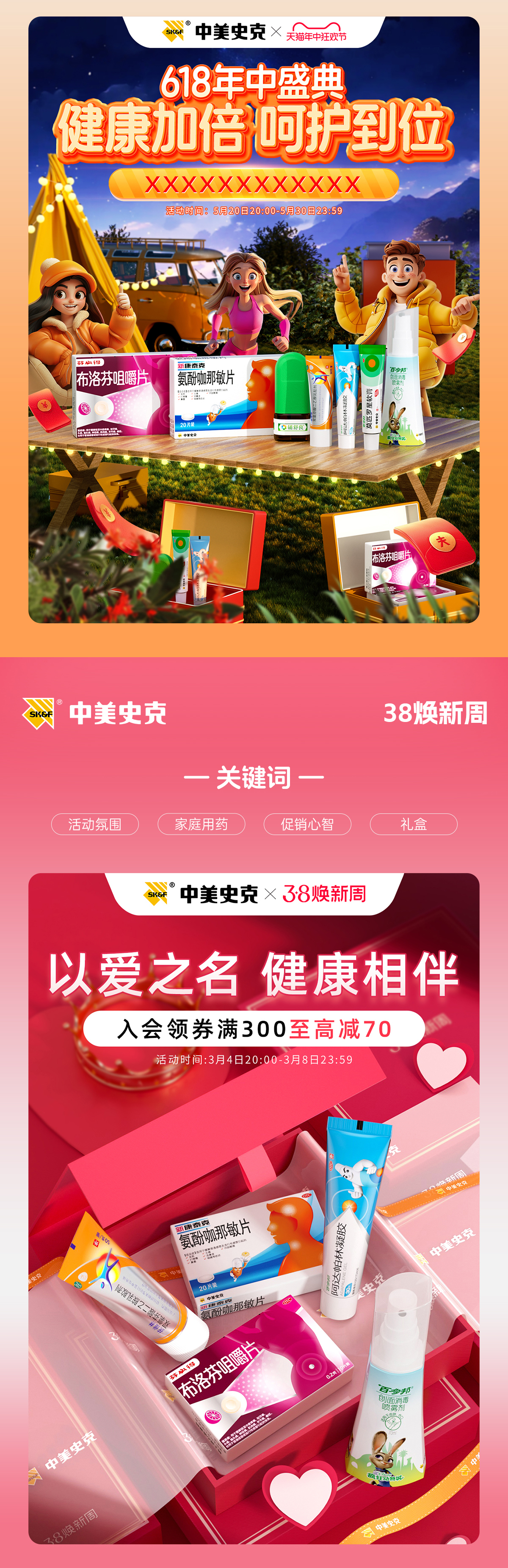 2024上半年中美史克活动页面合集