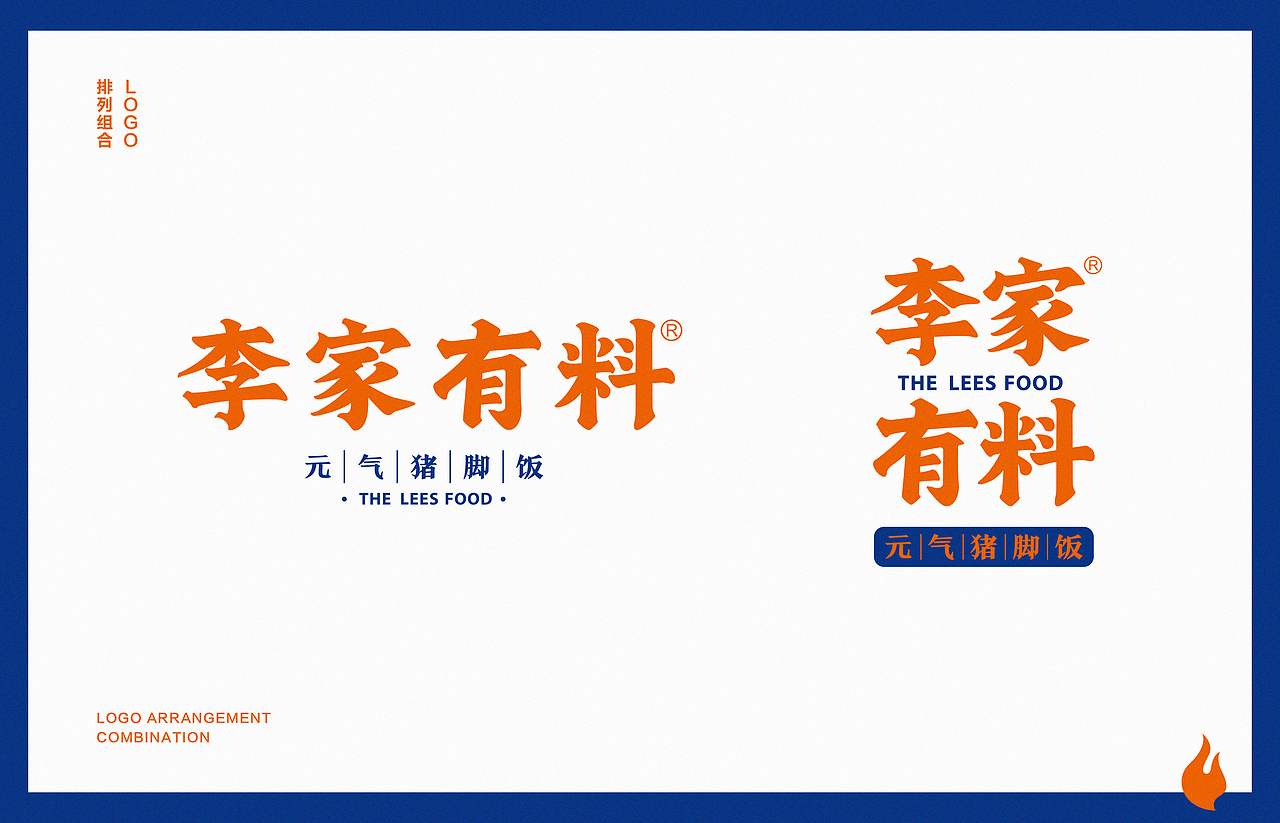 李家有料 新中式快餐品牌升级2.0