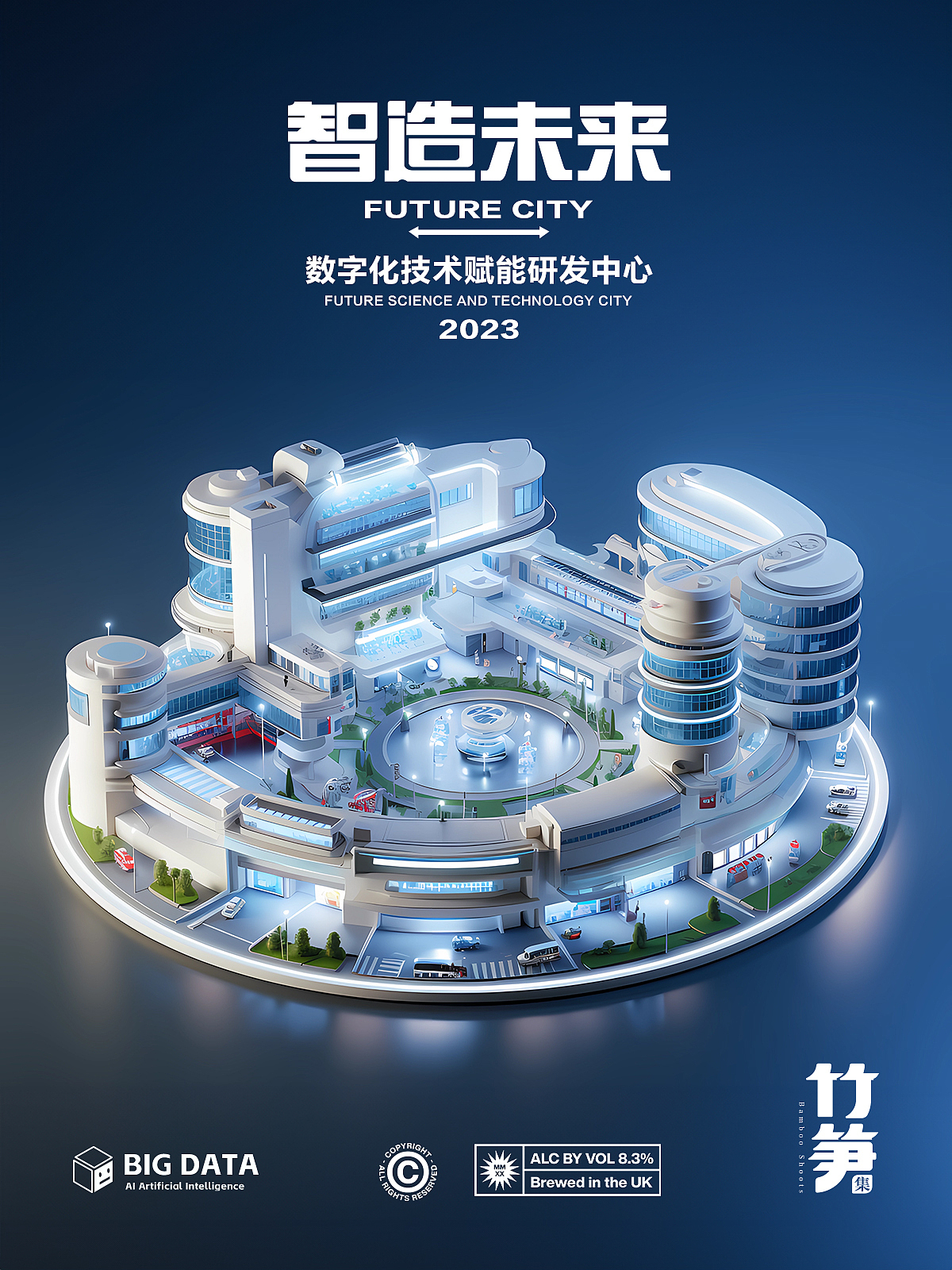 竹笋集161B端科技风视觉