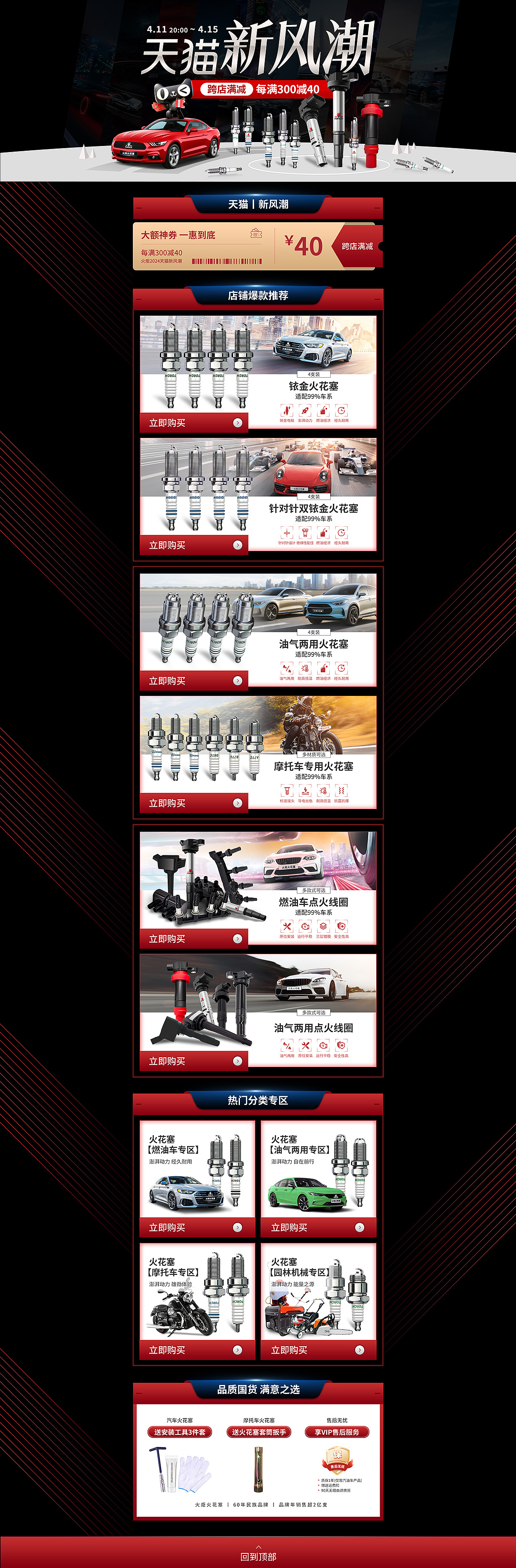 2024年4月天猫新风潮