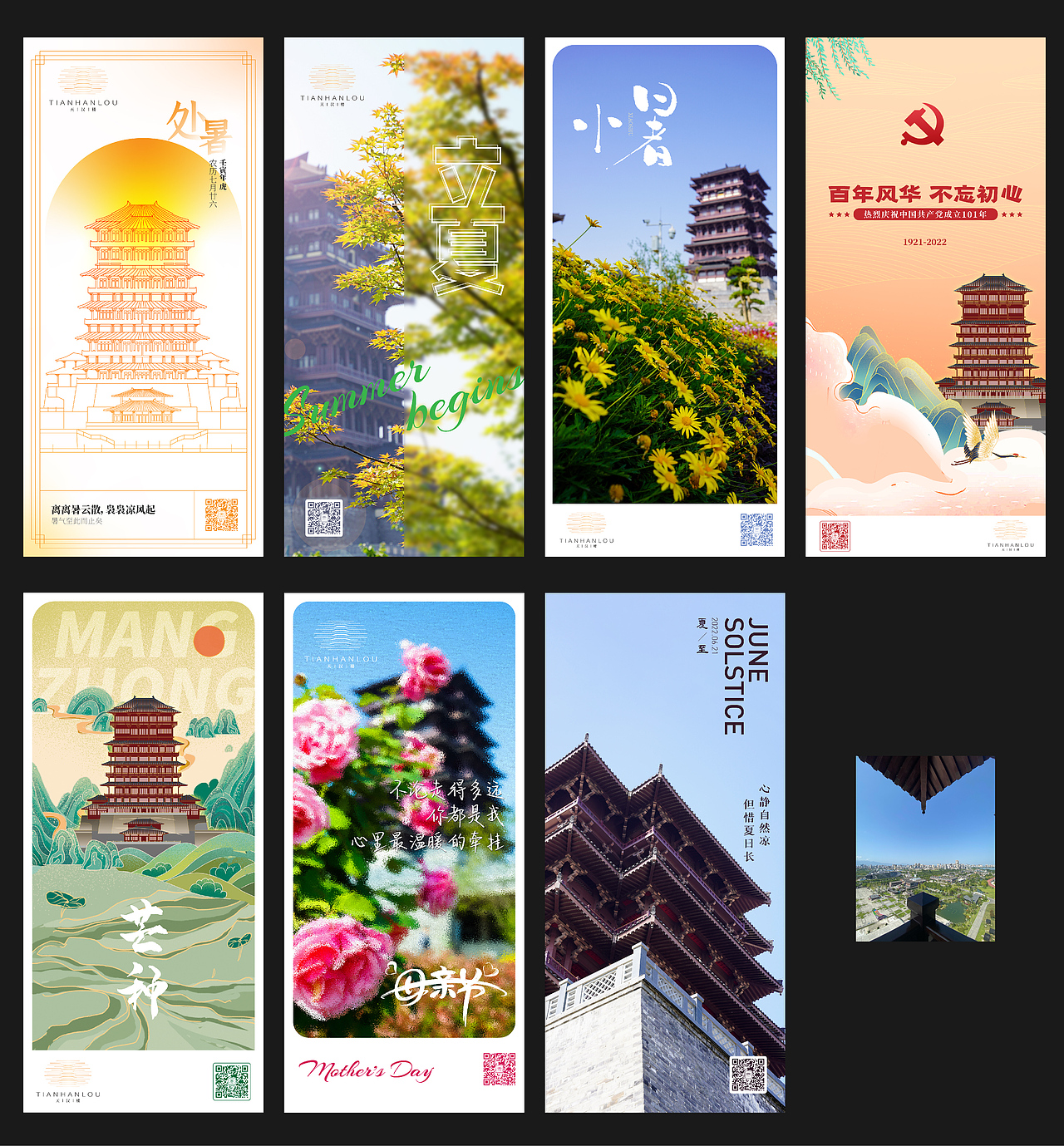 天汉楼节气推图