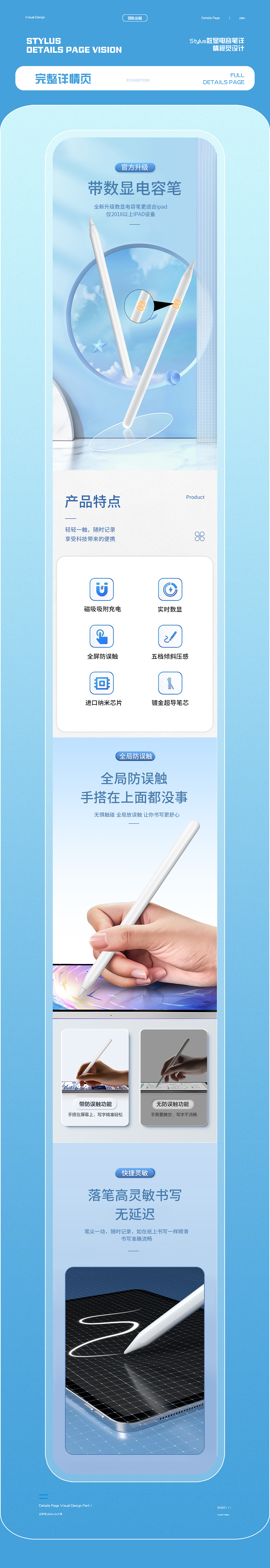 数显电容笔详情页视觉设计（图ZMzI0MzY0NjYw） - 电商 - 站酷设计师斿曳原创素材 - 站酷ZCOOL