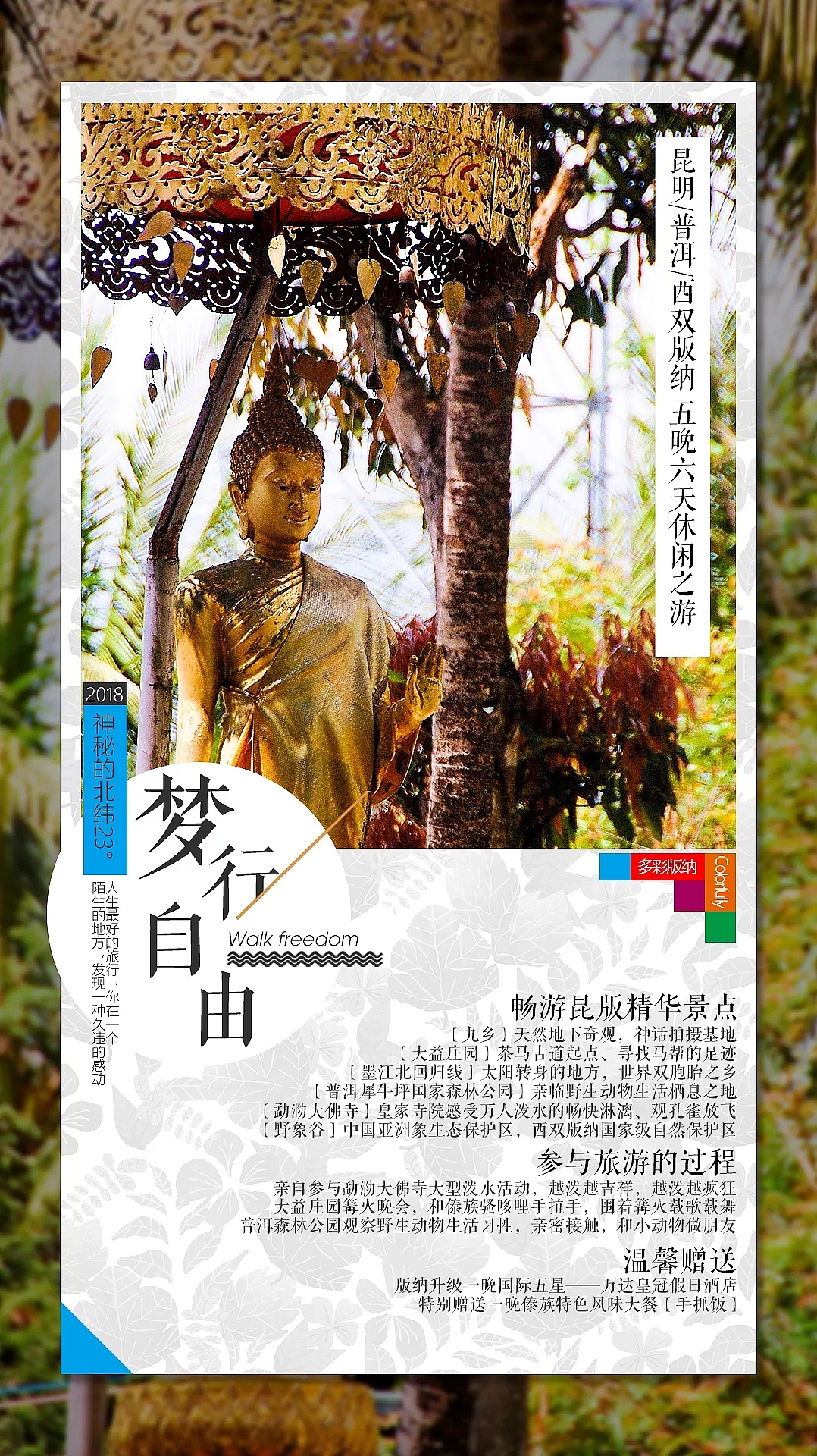 神秘的北纬23° -- 西双版纳套系宣传海报（图ZMzAxNjYyNTAw） - 海报 - 站酷设计师Mrzhang_tao原创素材 - 站酷ZCOOL