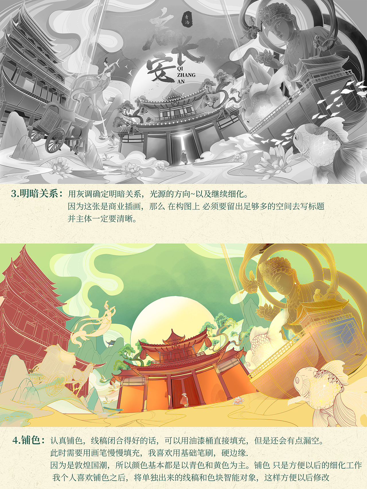 【学员作品】青汤-启长安（图ZMzM3NTg3ODI4） - 商业插画 - 站酷设计师冯渡插画工作室原创素材 - 站酷ZCOOL