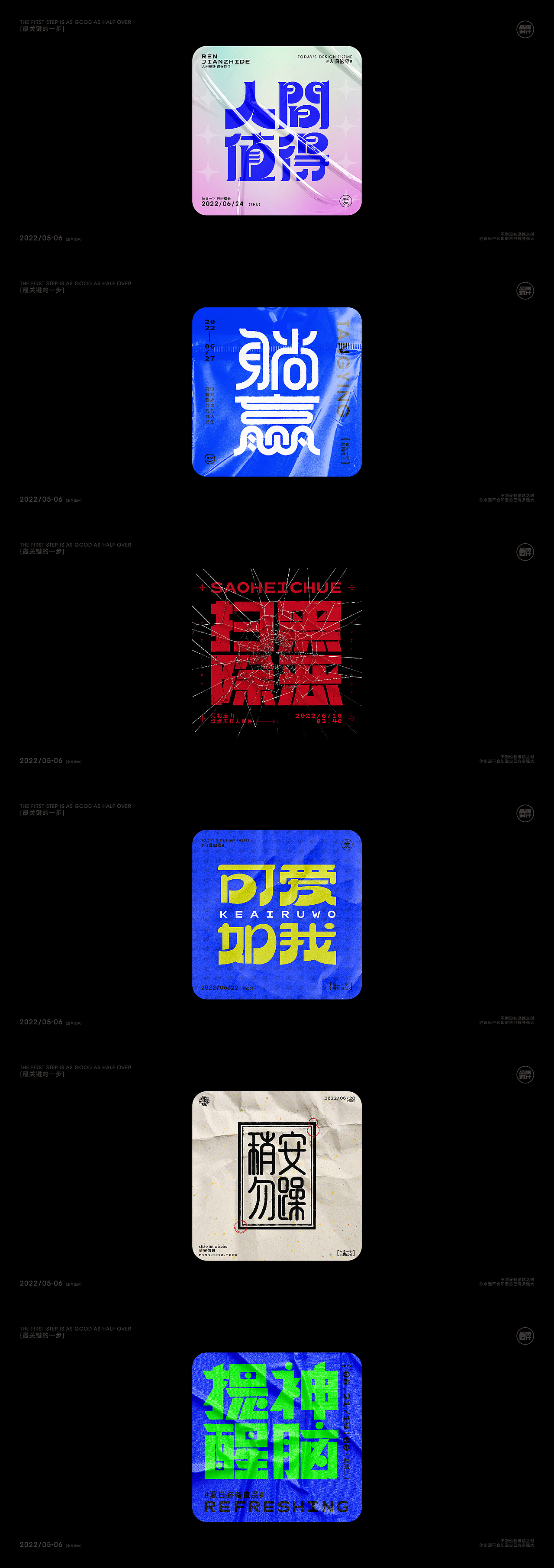 字体设计合集