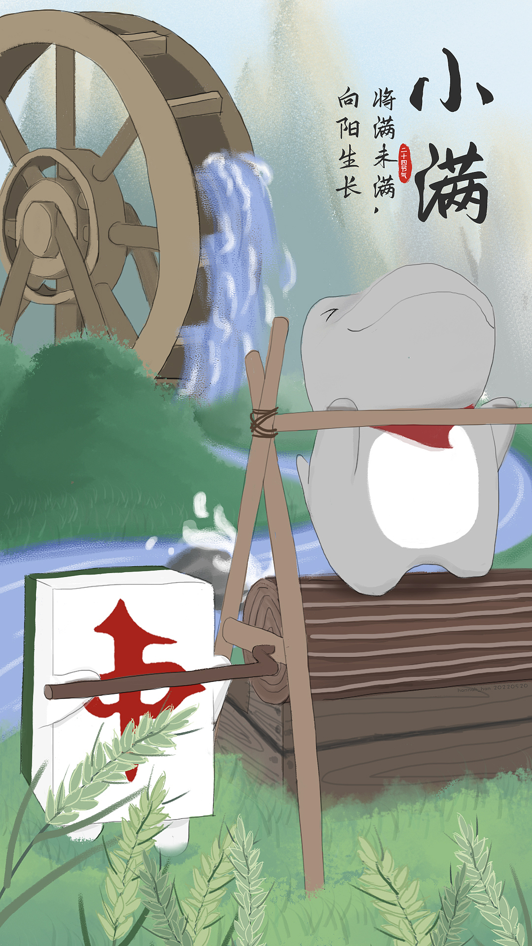 24节气-小满（图ZMzA1OTY2NDE2） - 创作习作 - 站酷设计师韩da贝贝原创素材 - 站酷ZCOOL