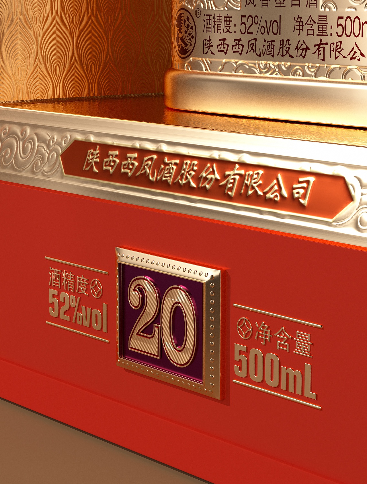 硕果创意设计×臻赐西凤酒系列×西凤秘酒