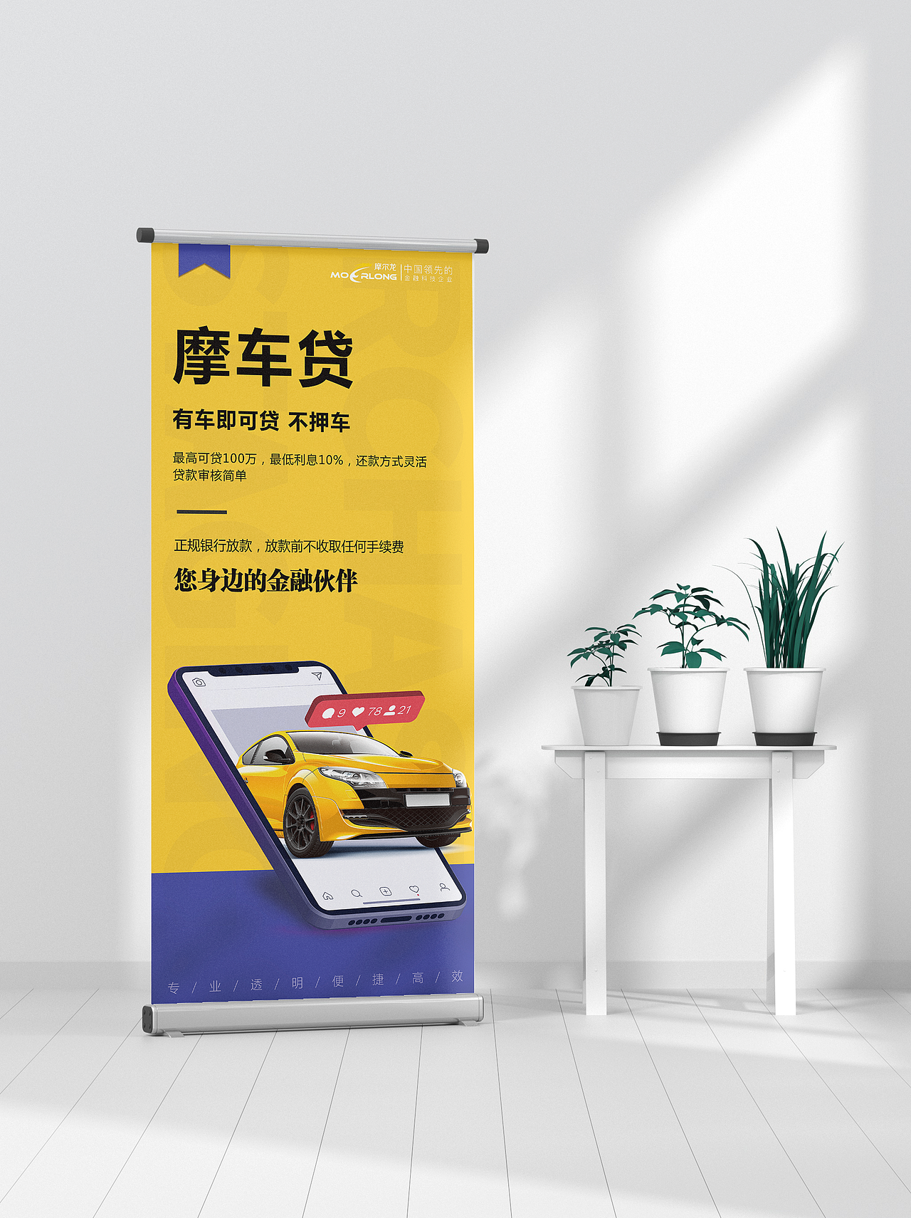 平面宣传_易拉宝设计