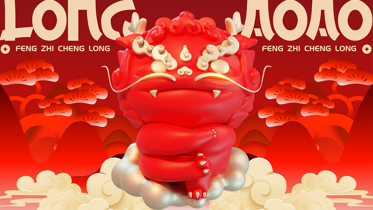 龙嗷嗷·LongAOAO「一条龙·福物」（图ZMzUwMTU0NDk2） - 场景 - 站酷设计师奉天太和原创素材 - 站酷ZCOOL