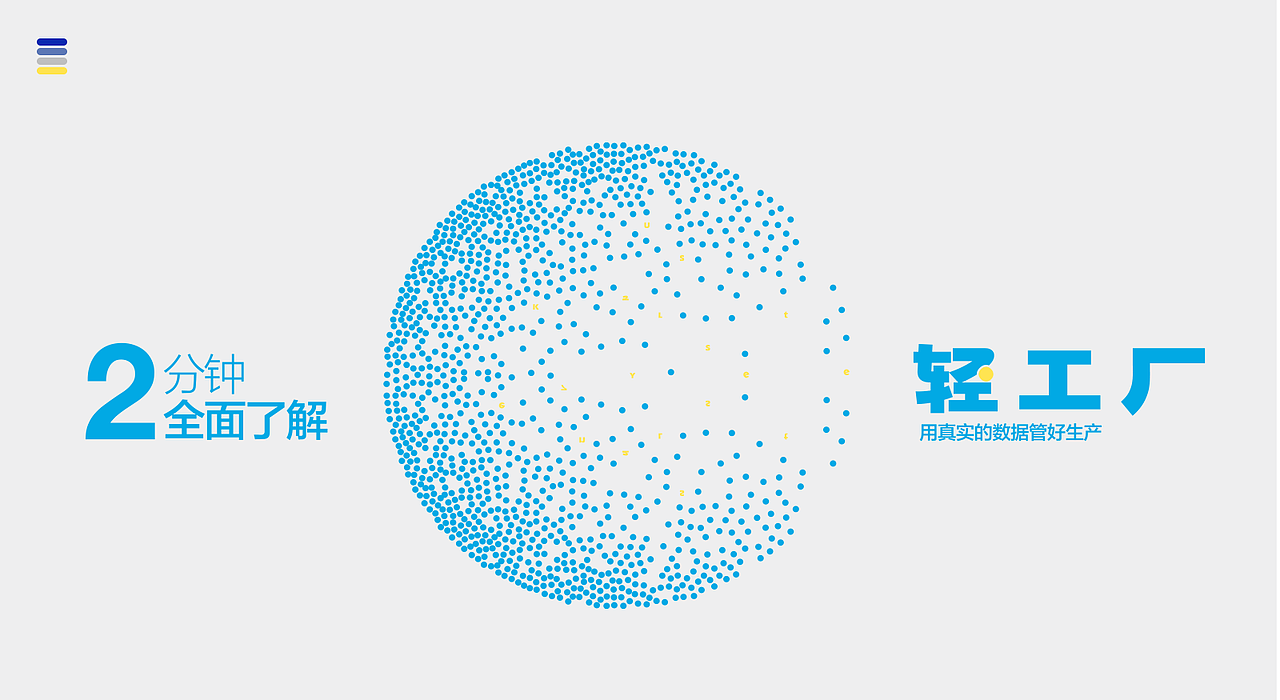 【极简科技风格MG视频】2分钟了解数益轻工厂（图ZMzUyNzQyMDQ4） - Motion Graphic - 站酷设计师上海第七区原创素材 - 站酷ZCOOL
