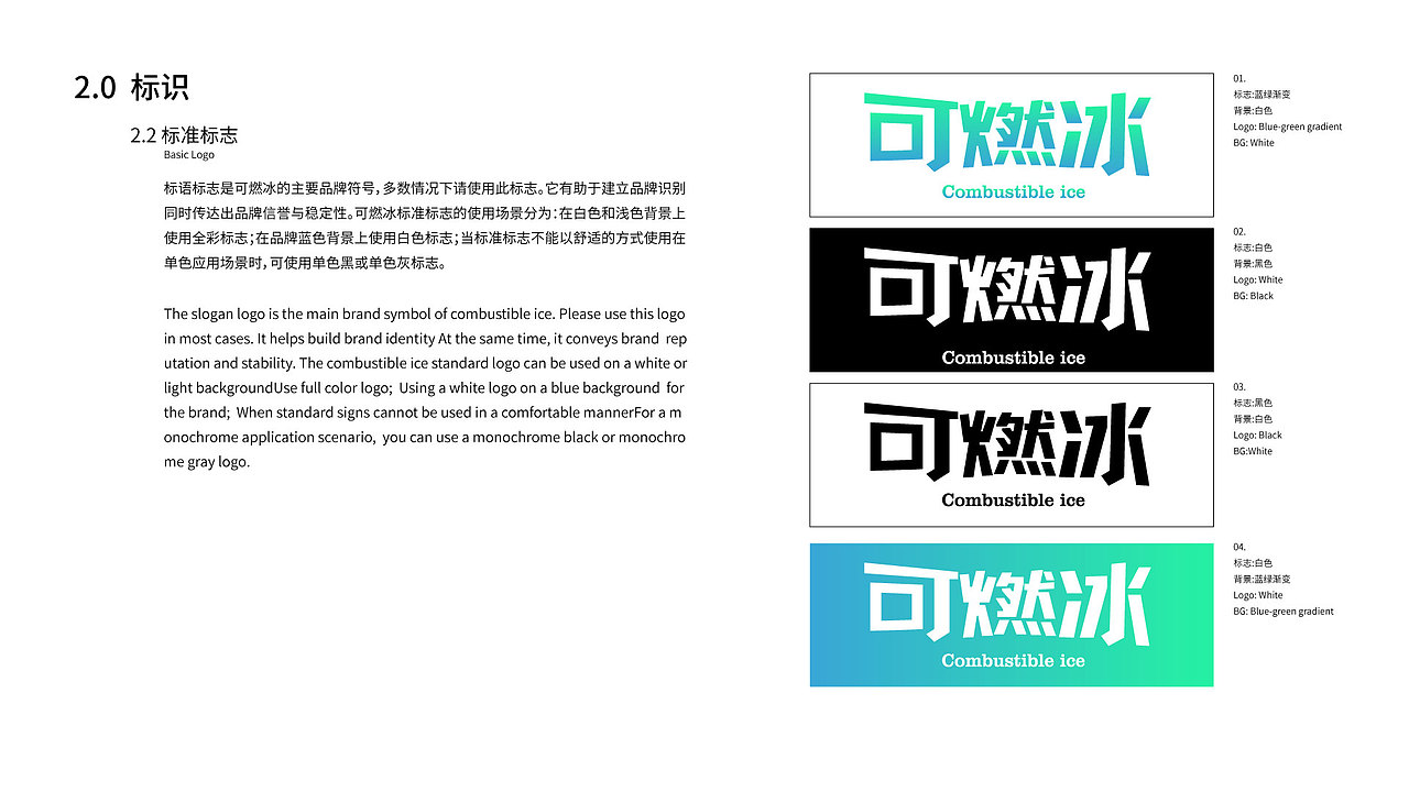 可燃冰VI品牌设计（图ZMzMzNTY4NDQ4） - 品牌 - 站酷设计师kakko11原创素材 - 站酷ZCOOL