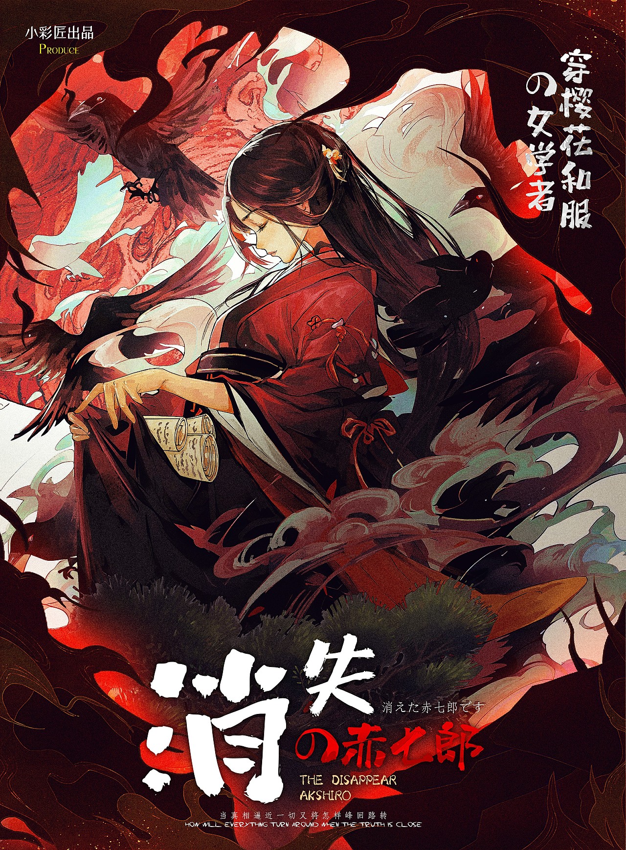 《消失的赤七郎》剧本杀美术设计（图ZMzQwNTM4NzIw） - 书籍/画册 - 站酷设计师顾慎言原创素材 - 站酷ZCOOL