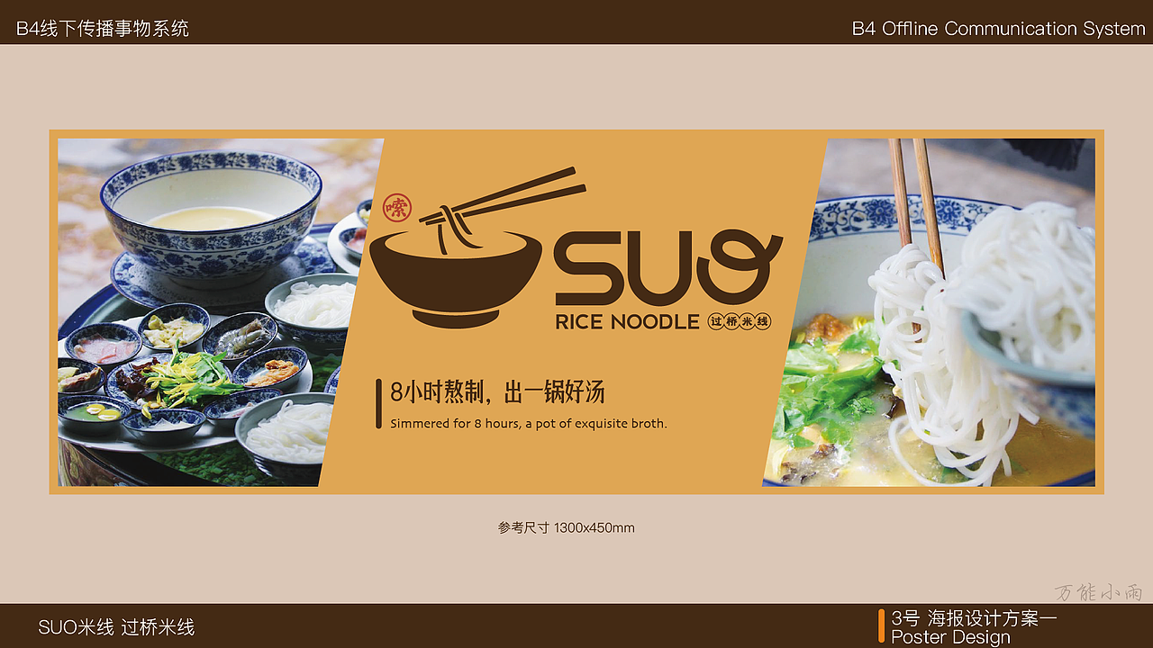 【S过桥米线】VI设计应用部分（图ZMzYyMjE0MjYw） - 宣传物料 - 站酷设计师万能小雨原创素材 - 站酷ZCOOL