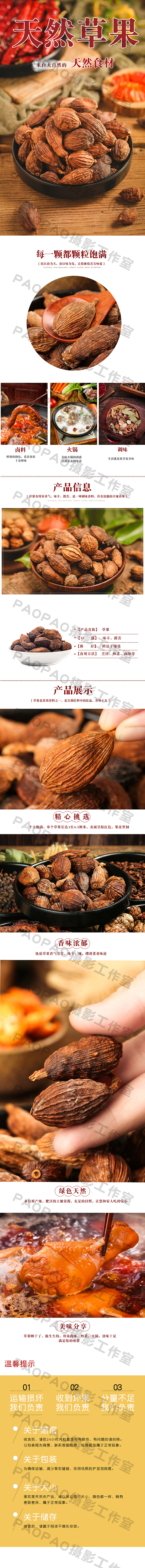 来自大自然的天然食材——天然草果详情页设计