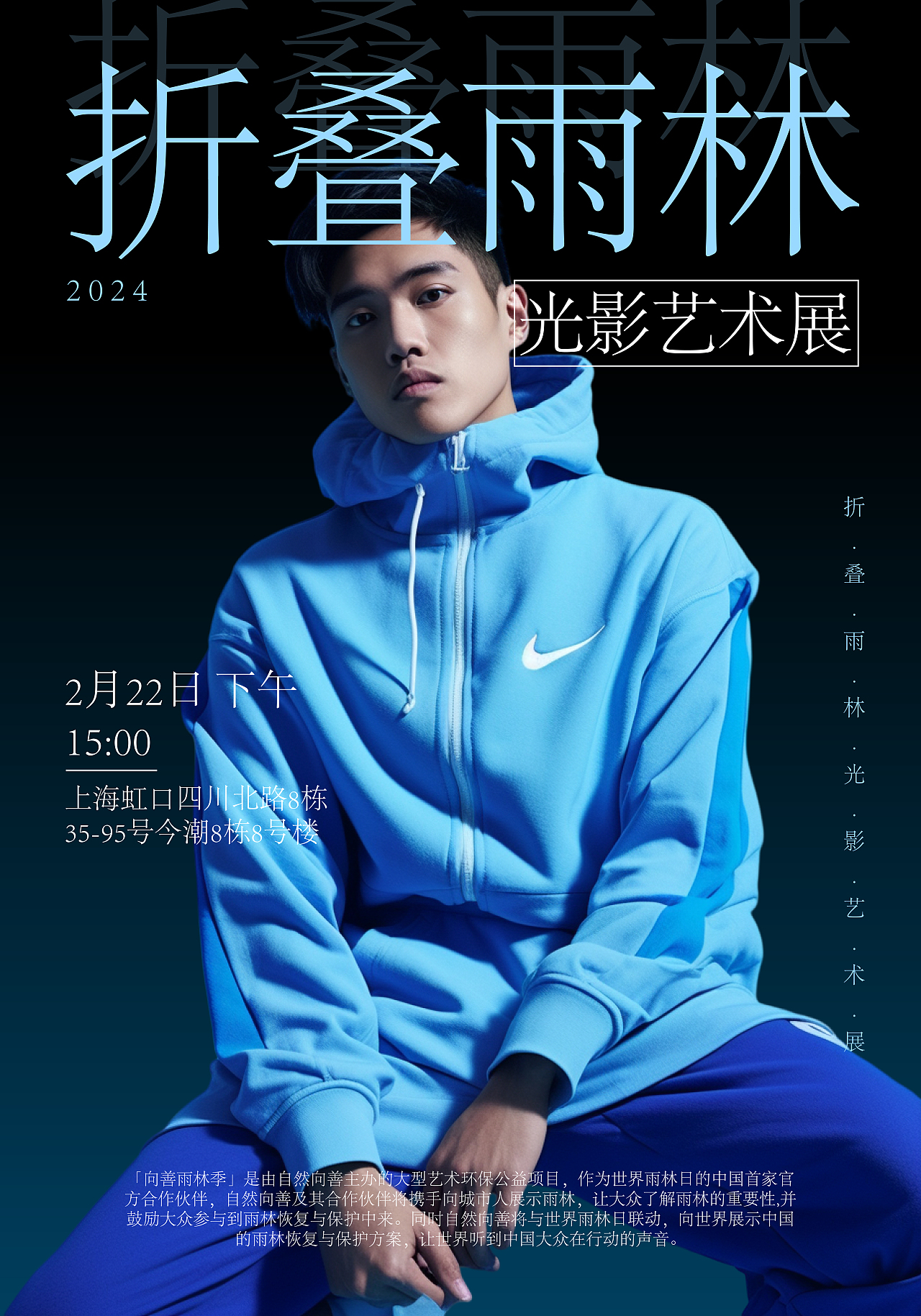 人物时尚海报