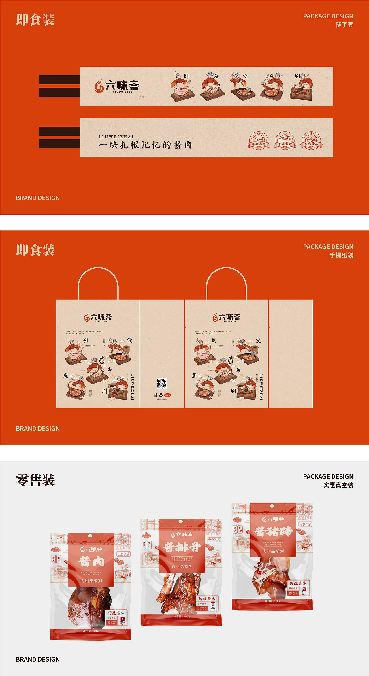 老字号六味斋品牌形象设计升级（图ZMzM4MTAxMzg4） - 品牌 - 站酷设计师多肉芋圆原创素材 - 站酷ZCOOL