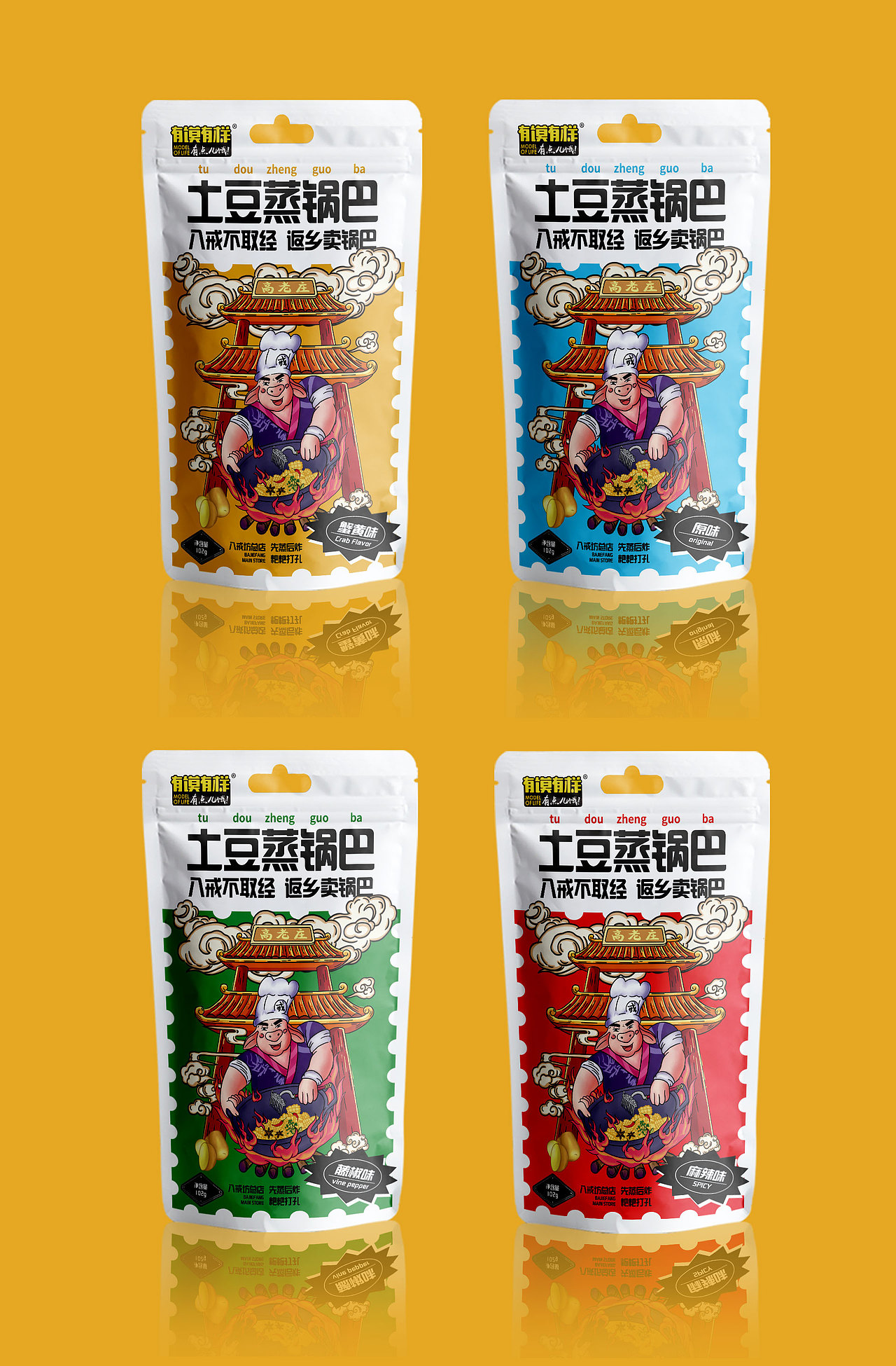 八戒坊土豆蒸锅巴包装设计方案（图ZMzA2OTU0NzUy） - 包装 - 站酷设计师五四七女士原创素材 - 站酷ZCOOL