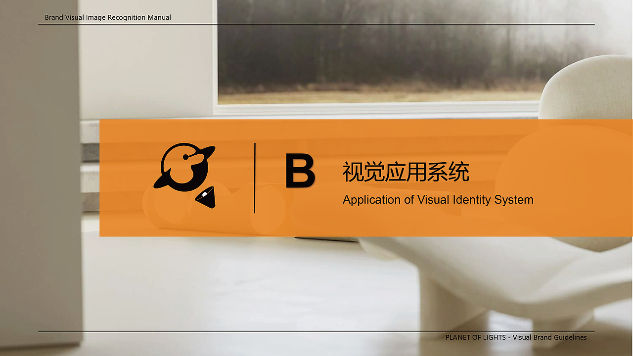 灯星灯具vis视觉识别手册（图ZMzU5MjIyNTYw） - 品牌 - 站酷设计师Z340186562原创素材 - 站酷ZCOOL