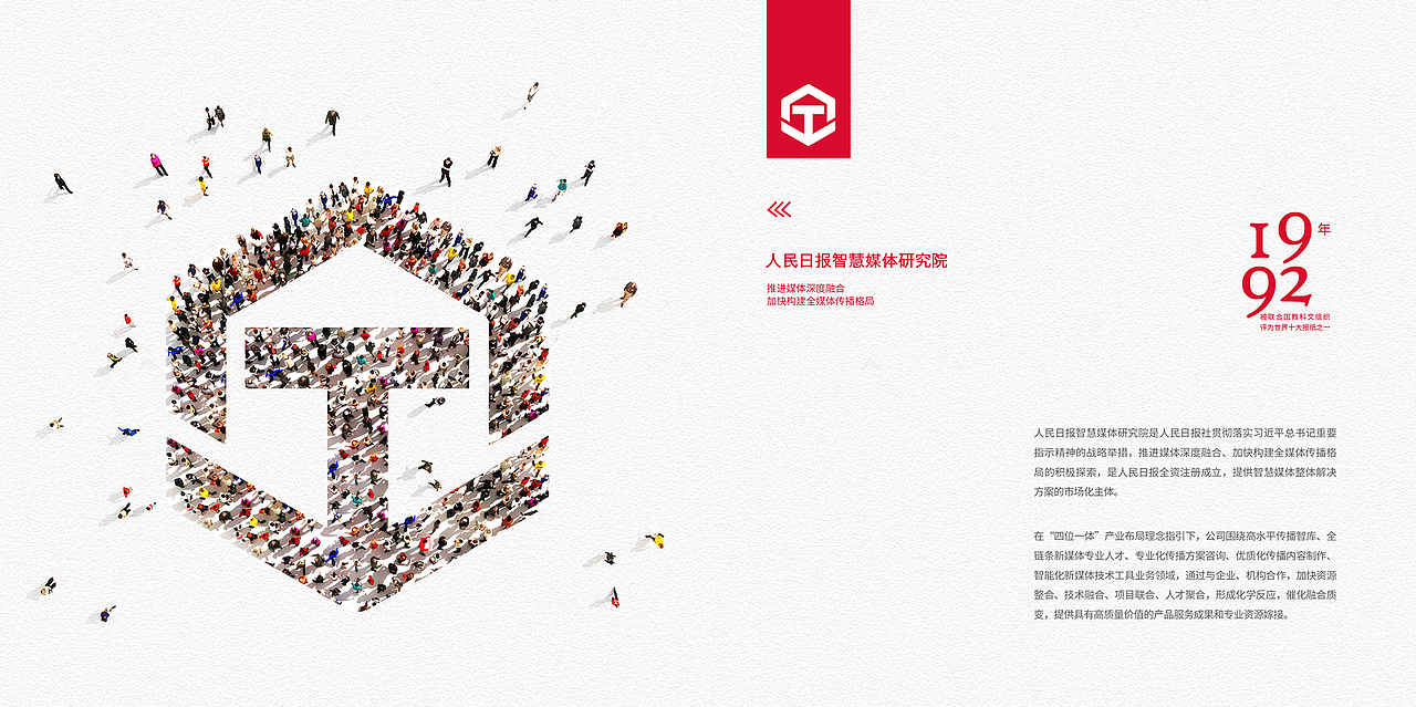 人民日报智慧媒体研究院—画册视觉概念