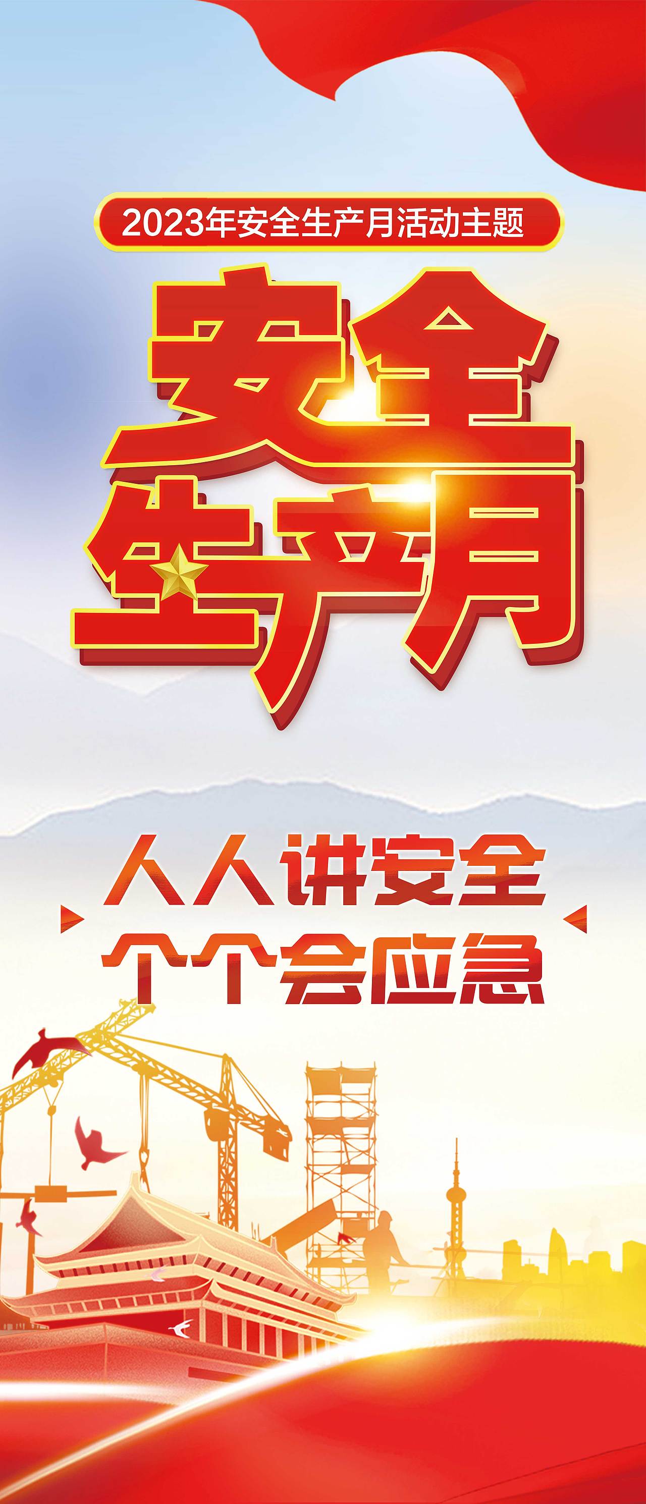 安全生產(chǎn)月展架（圖ZMzQzMzI0NDEy） - 宣傳物料 - 站酷設(shè)計(jì)師賣圖圖的云朵原創(chuàng)素材 - 站酷ZCOOL