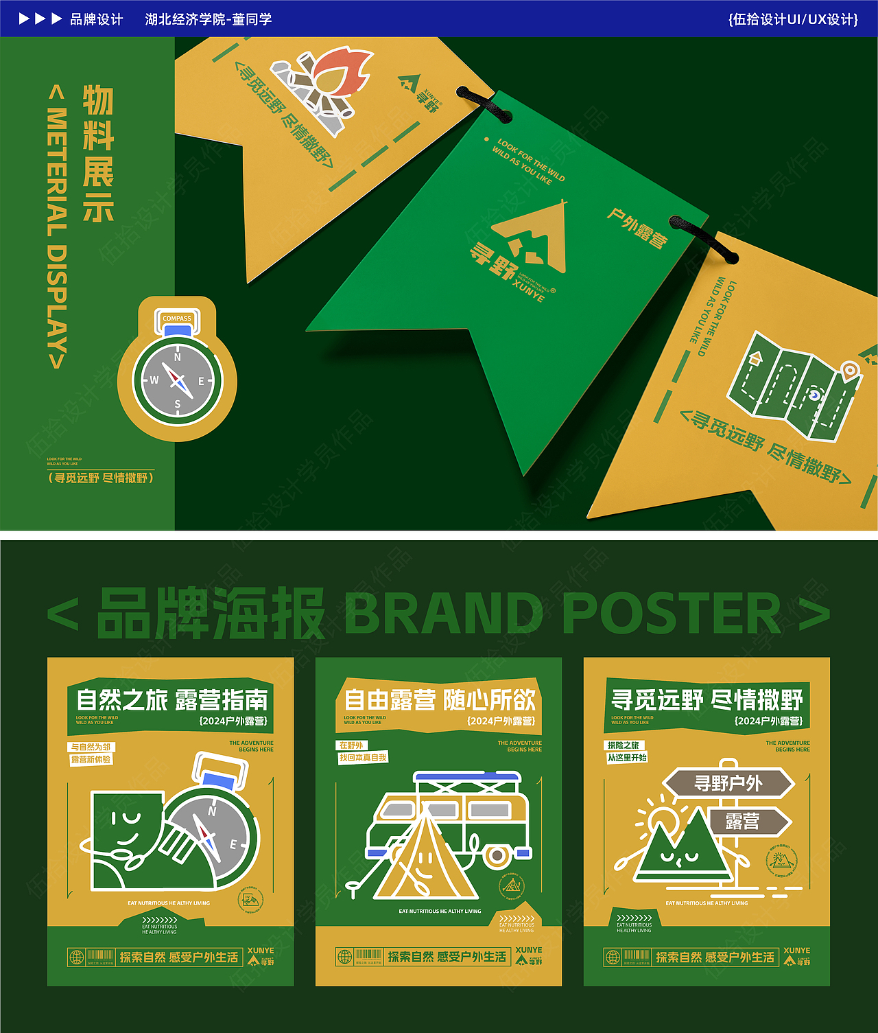 寻野 户外品牌设计作品展示