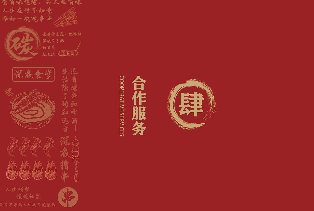 美食烧烤手册制作（图ZMzIxMTY4MDQw） - 品牌 - 站酷设计师Z450958667原创素材 - 站酷ZCOOL