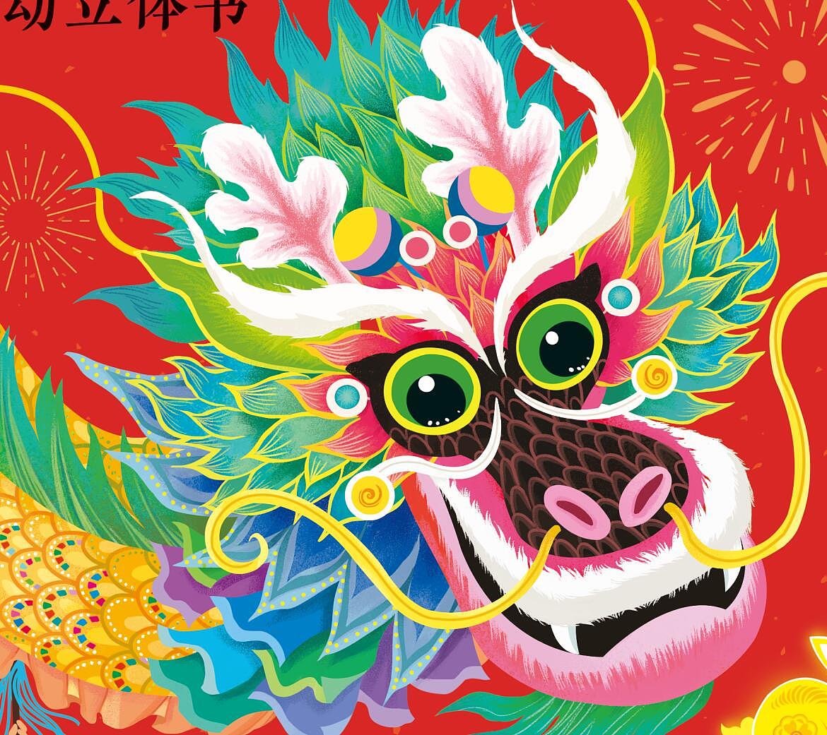 《过年啦》360立体书（图ZMzQyOTM0Mzg4） - 商业插画 - 站酷设计师1鱼大侠原创素材 - 站酷ZCOOL