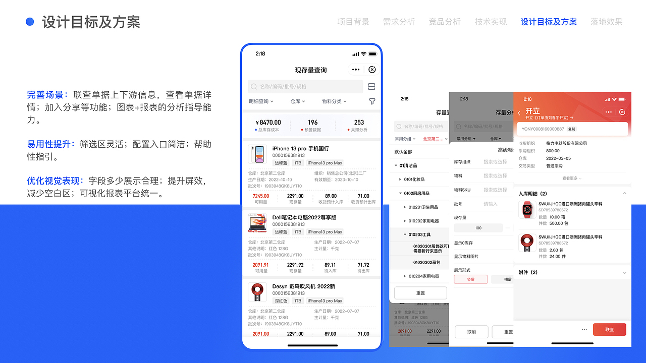 B端体验设计实际项目
